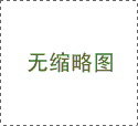 家庭中央<font color='red'>空調(diào)清洗</font>步驟